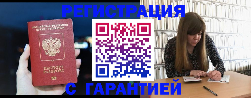 временная регистрация гарантия в Тосно
